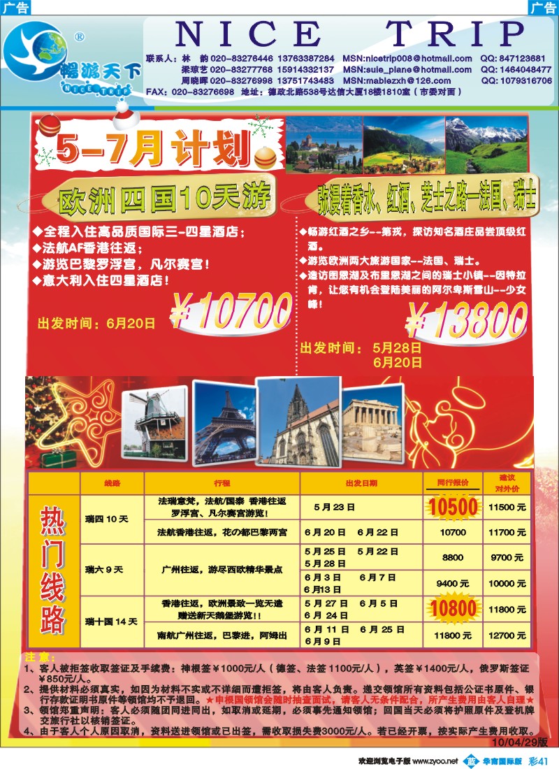蓝彩 41 畅游天下-欧洲