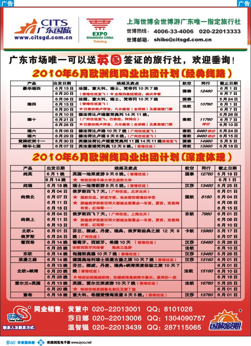 蓝彩 60 广东国旅欧洲专线