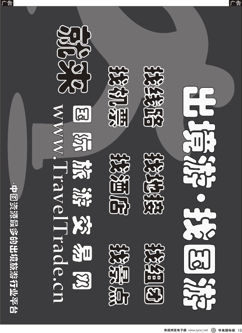 r015 旅游交易网