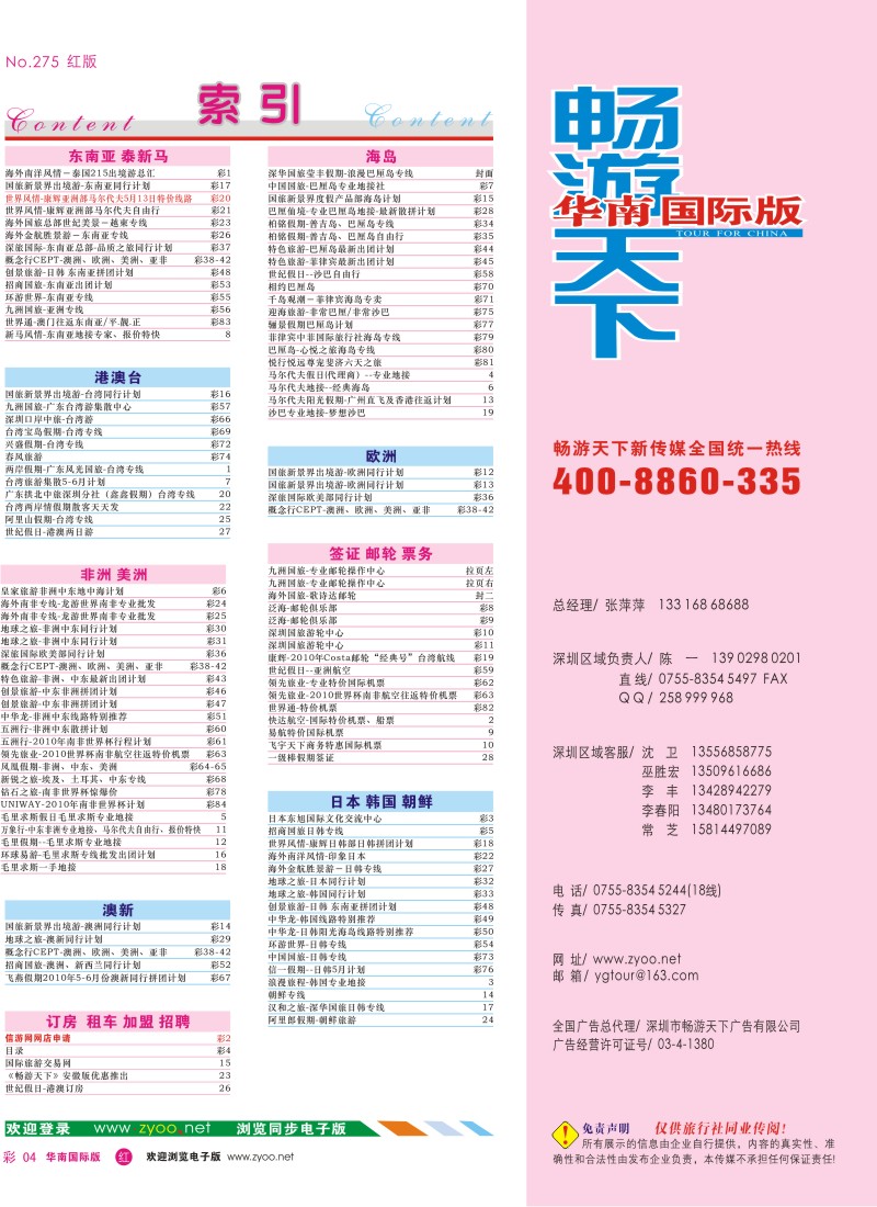 红彩004 国际版 红版目录