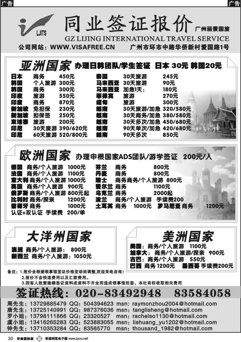 b030 丽景国旅-签证