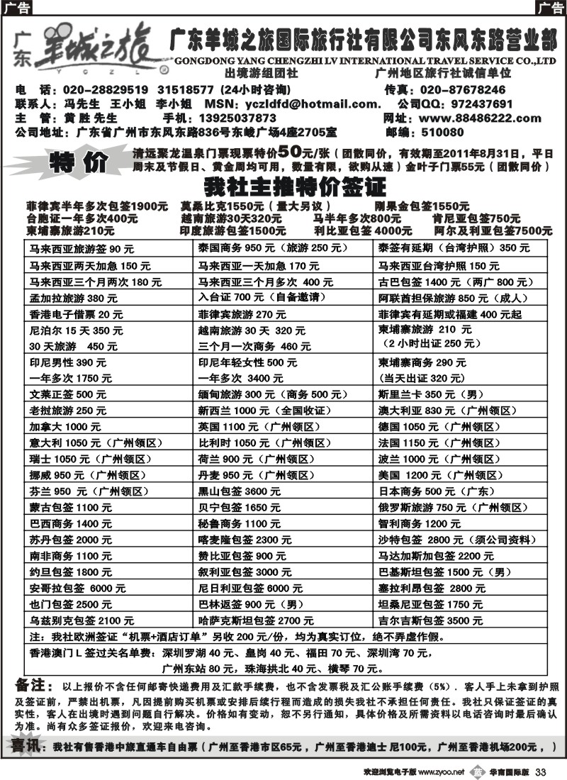 b033羊城之旅-全球签证报价（国际+东莞+佛山版）