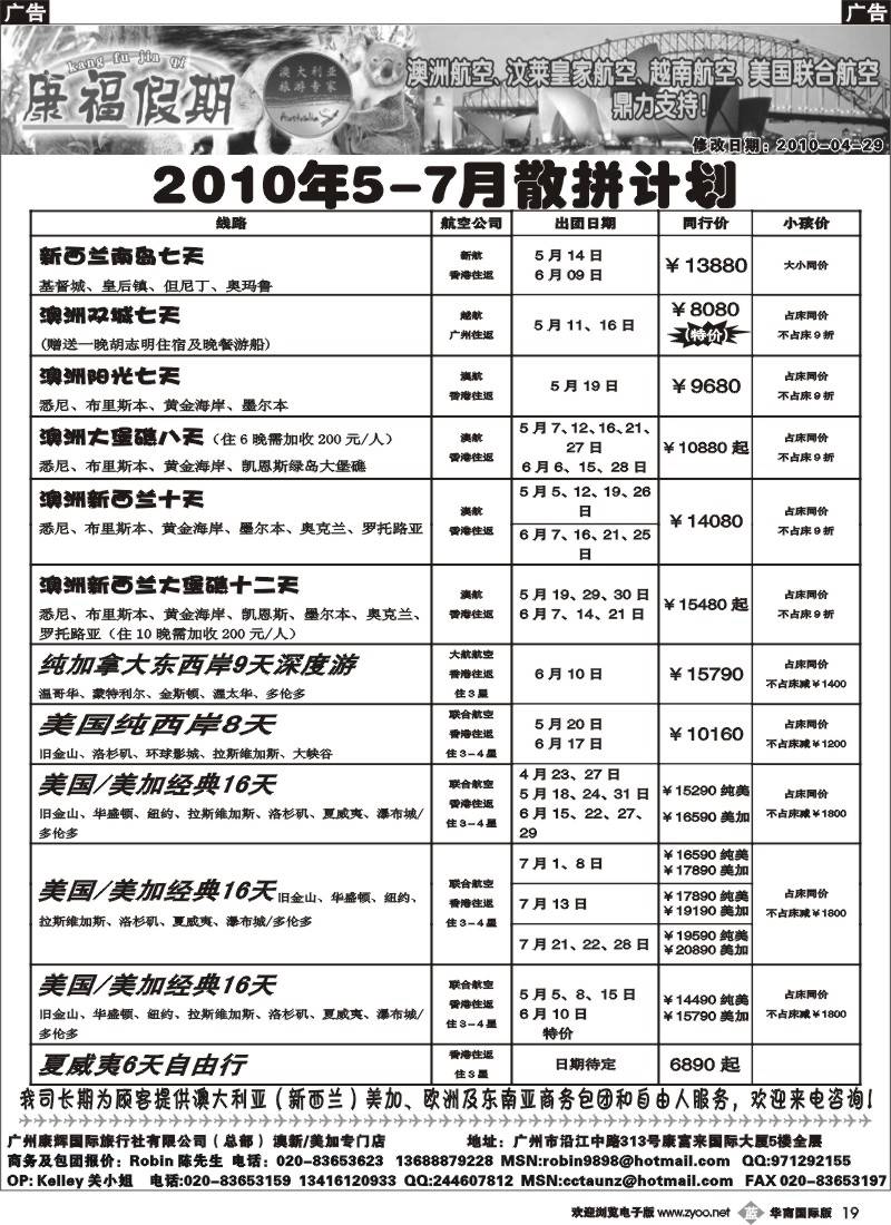 b019 康福假期--澳新_美加5-7月散拼计划