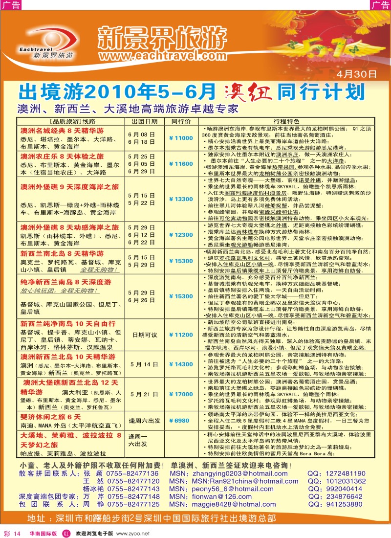 红彩014 国旅新景界-出境游总部澳洲