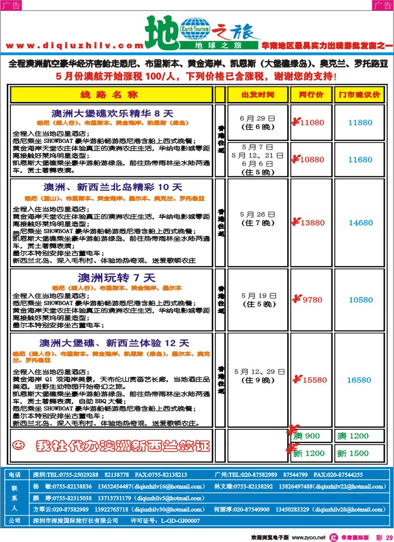 红彩029 地球之旅-日韩、越柬、海岛、非洲中东、澳新