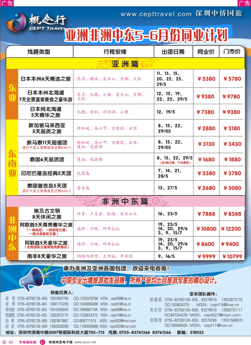 红彩042 概念行-亚非洲