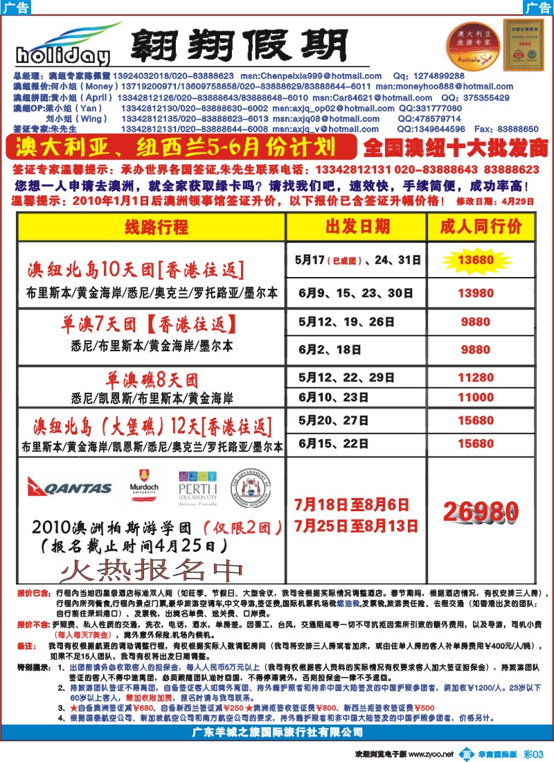 蓝彩 03翱翔假期-澳纽
