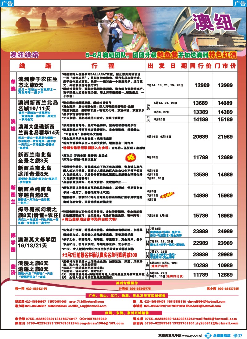 蓝彩 07 名家之旅-澳纽线同行拼团计划