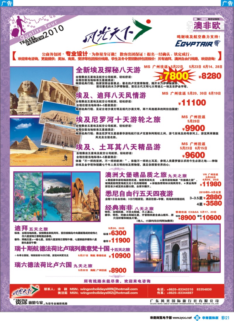 蓝彩 21 中国永安假期-台湾、东南亚、越柬、日韩、澳非、海岛线