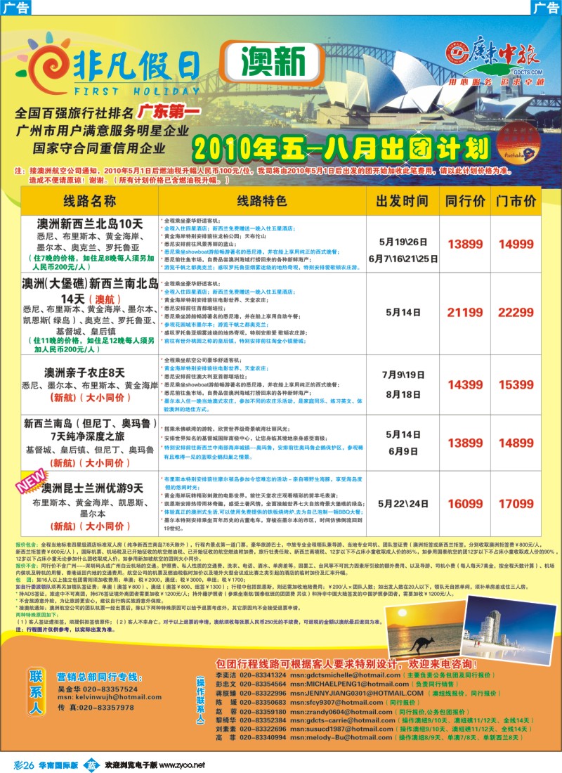 蓝彩 26 非凡假日出国游