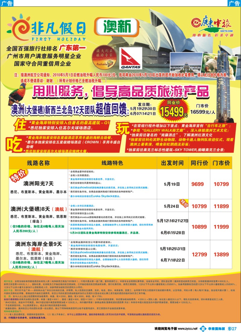 蓝彩 27 非凡假日出国游