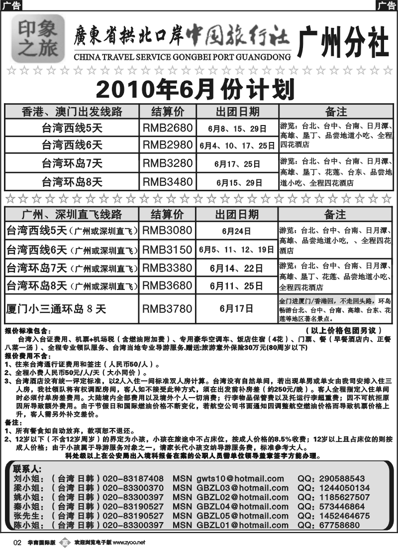 b002 印象之旅－广东省拱北口岸中国旅行社广州分社6月份团队报价1