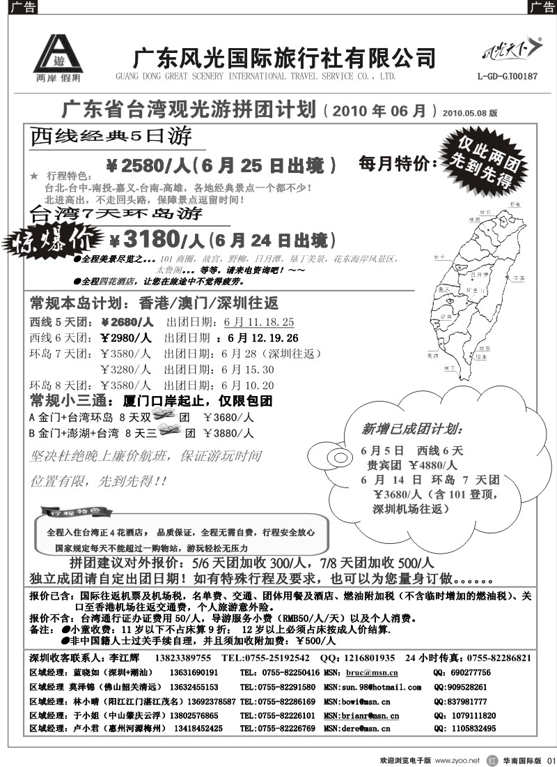 r001 两岸假期-广东风光国旅-台湾专线