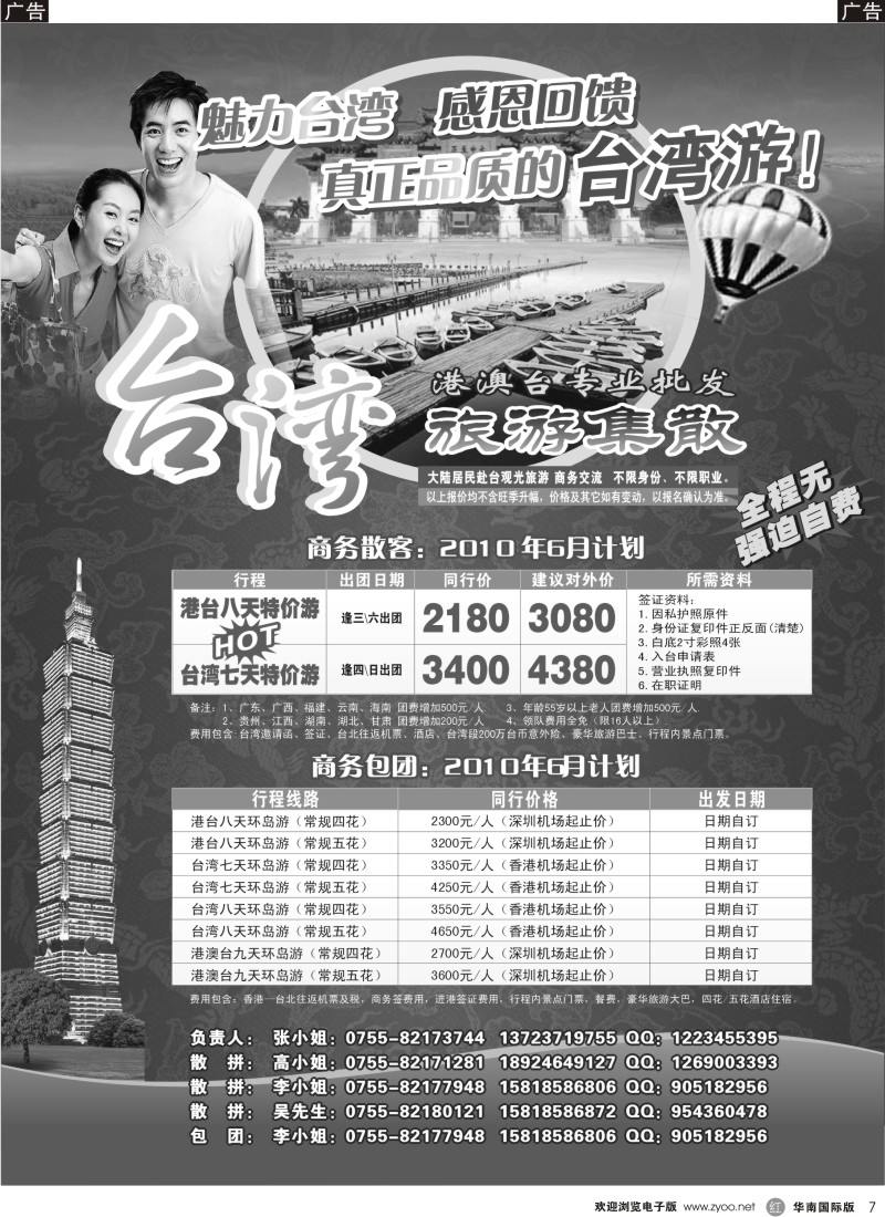 r007 台湾旅游集散6月计划
