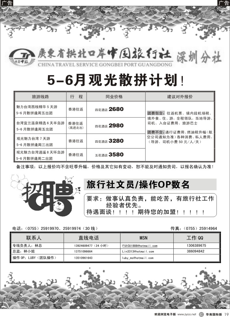 r019 广东拱北中旅深圳分社（鑫鑫假期）台湾专线