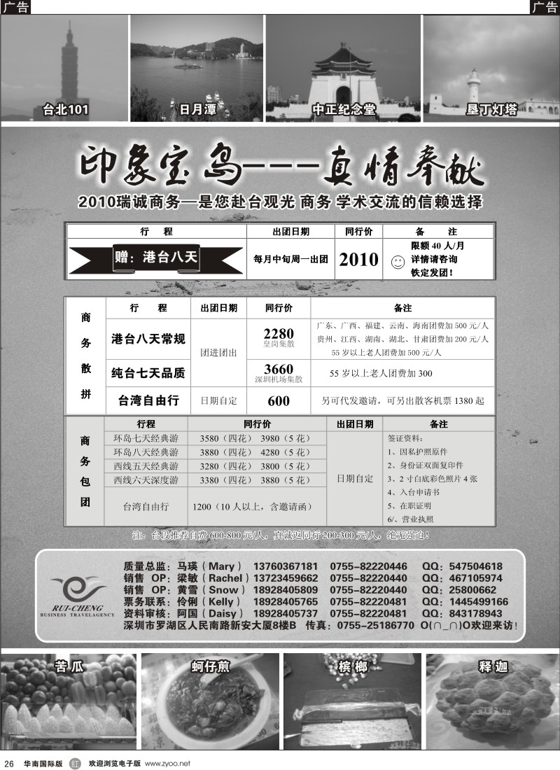 r026 印象宝岛—瑞诚商务