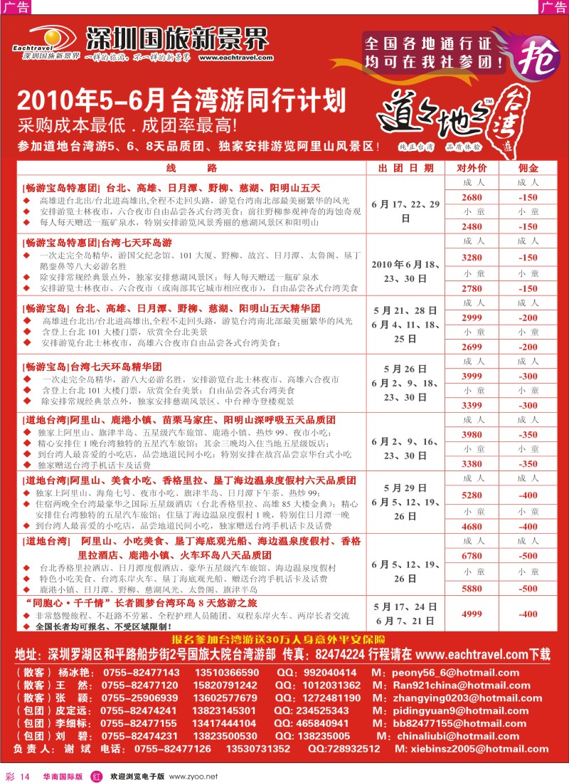 红彩014 国旅道道地地台湾游