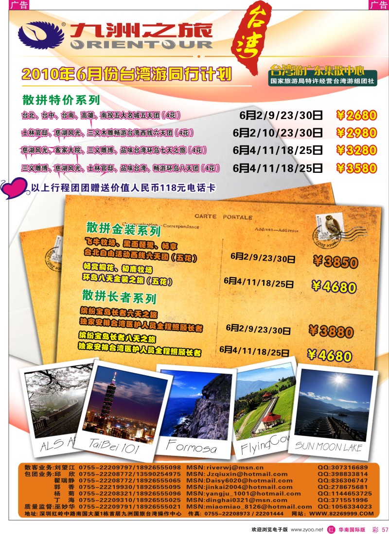 红彩057 九洲国旅-6月台湾游