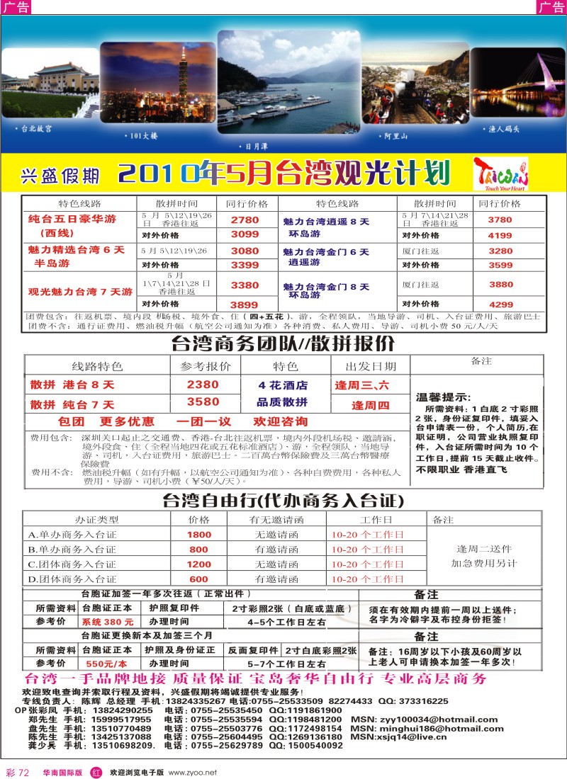 红彩072 兴盛假期：台湾专线