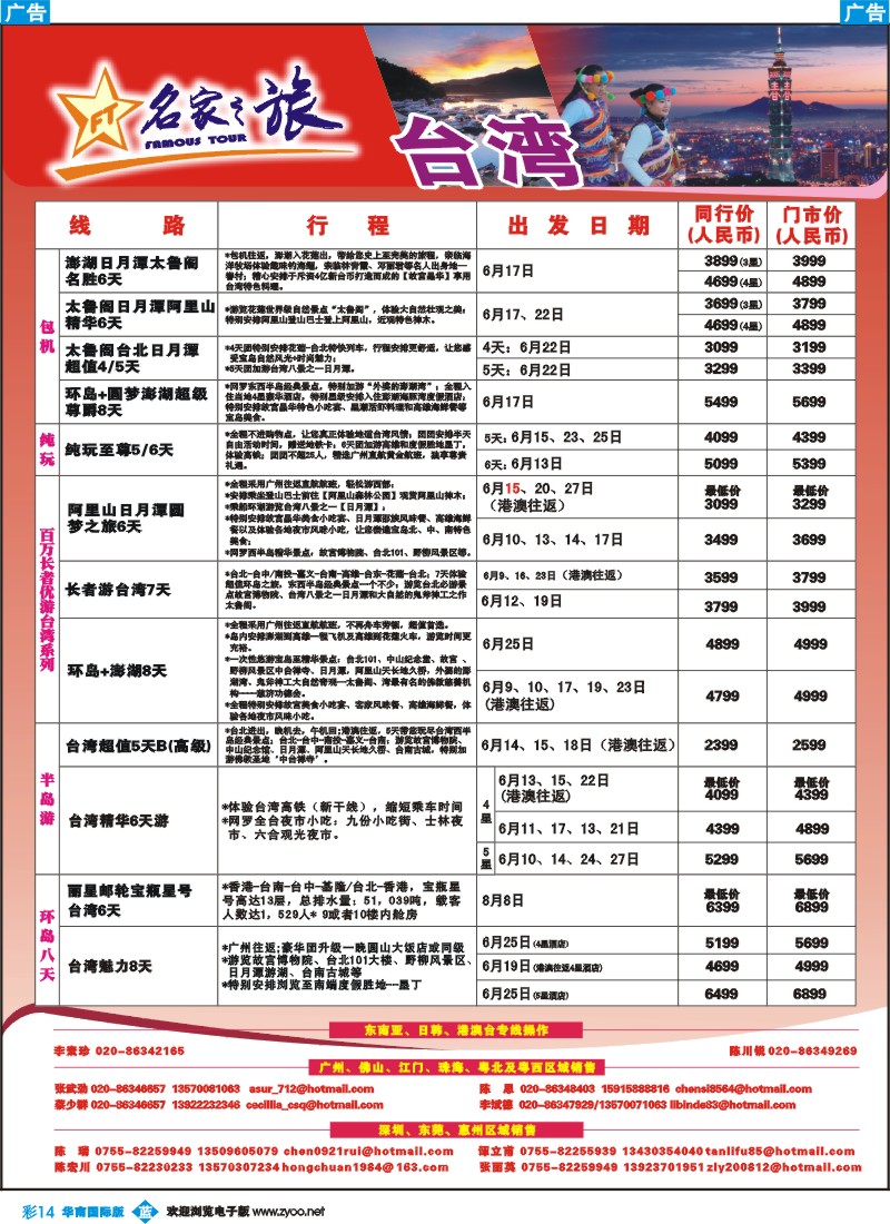 蓝彩 14 名家之旅-台湾线同行拼团计划