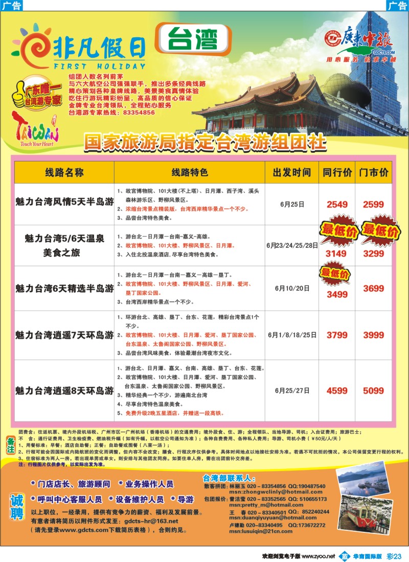 蓝彩 23 非凡假日出国游