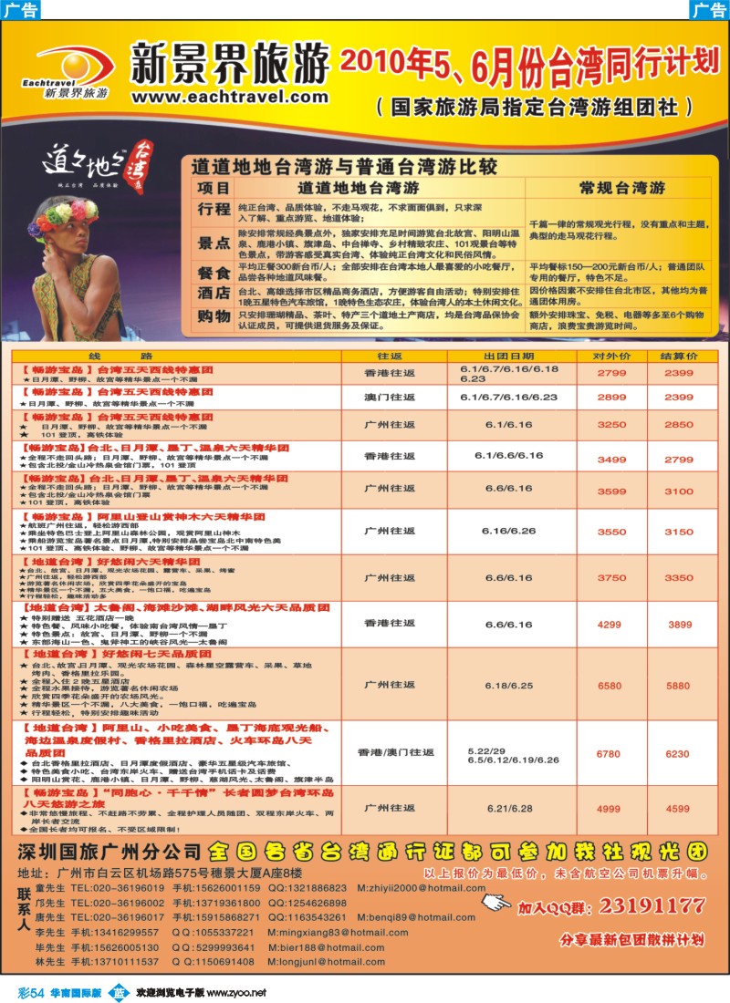 蓝彩 54 深圳国旅-广州—台湾专线同行计划