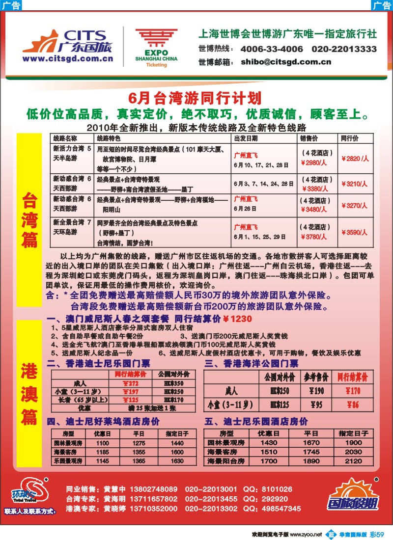 蓝彩 59 广东国旅台湾、港湾