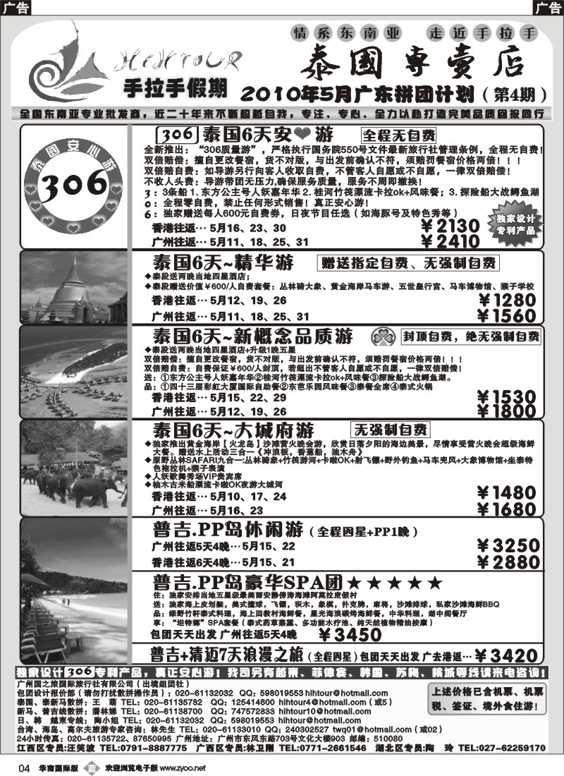 b004 手拉手假期-泰国专卖店