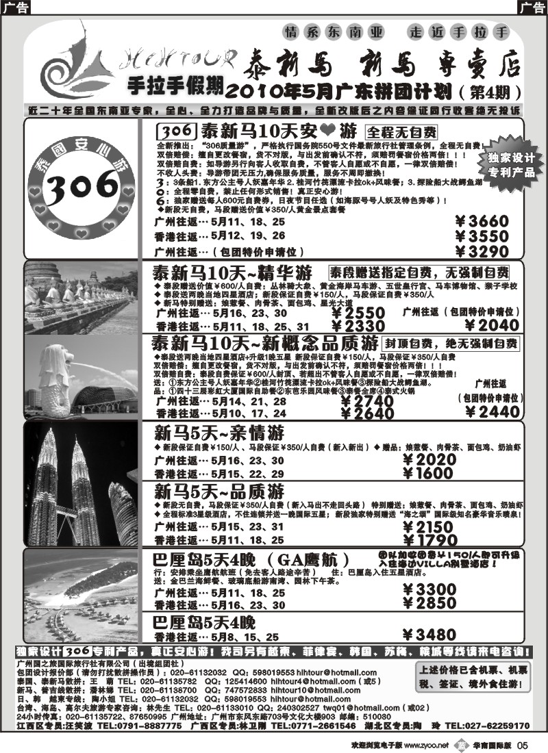 b005 手拉手假期-泰新马、新马专卖店