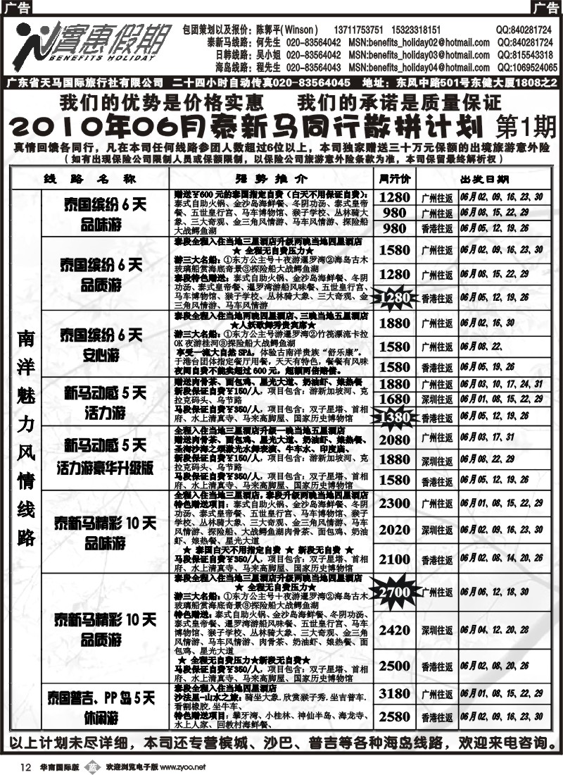 b012 实惠假期-泰新马计划