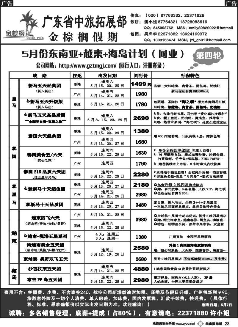 b023 金棕榈假期—5月份东南亚+越柬+海岛计划