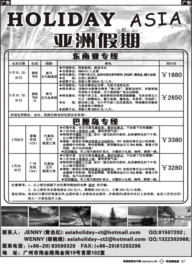 b037 亚洲假期