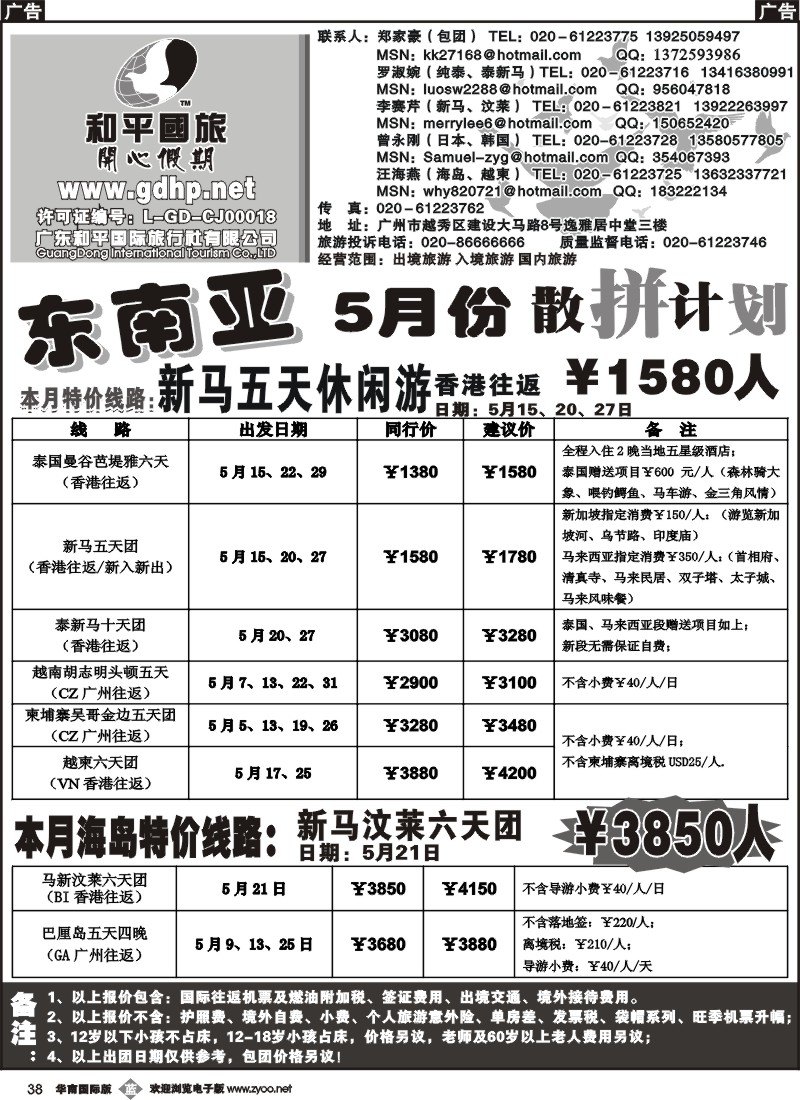 b038 和平国旅-东南亚散拼计划