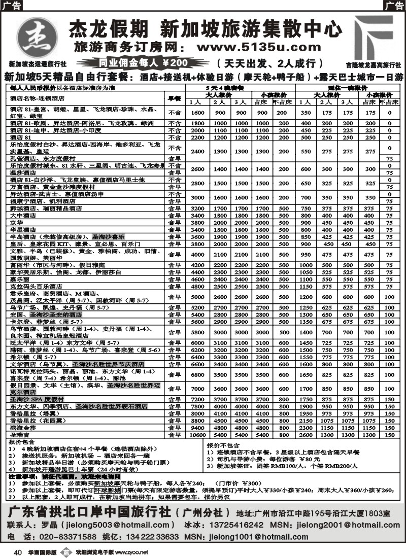 b040 杰龙假期