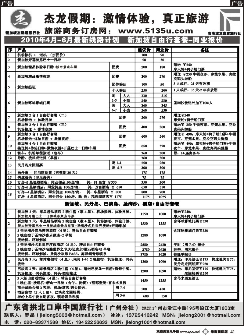 b041 杰龙假期