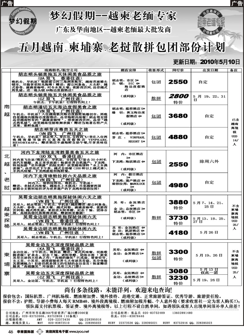 b046 梦幻假期--五月越南、柬埔寨、老挝散拼包团计划