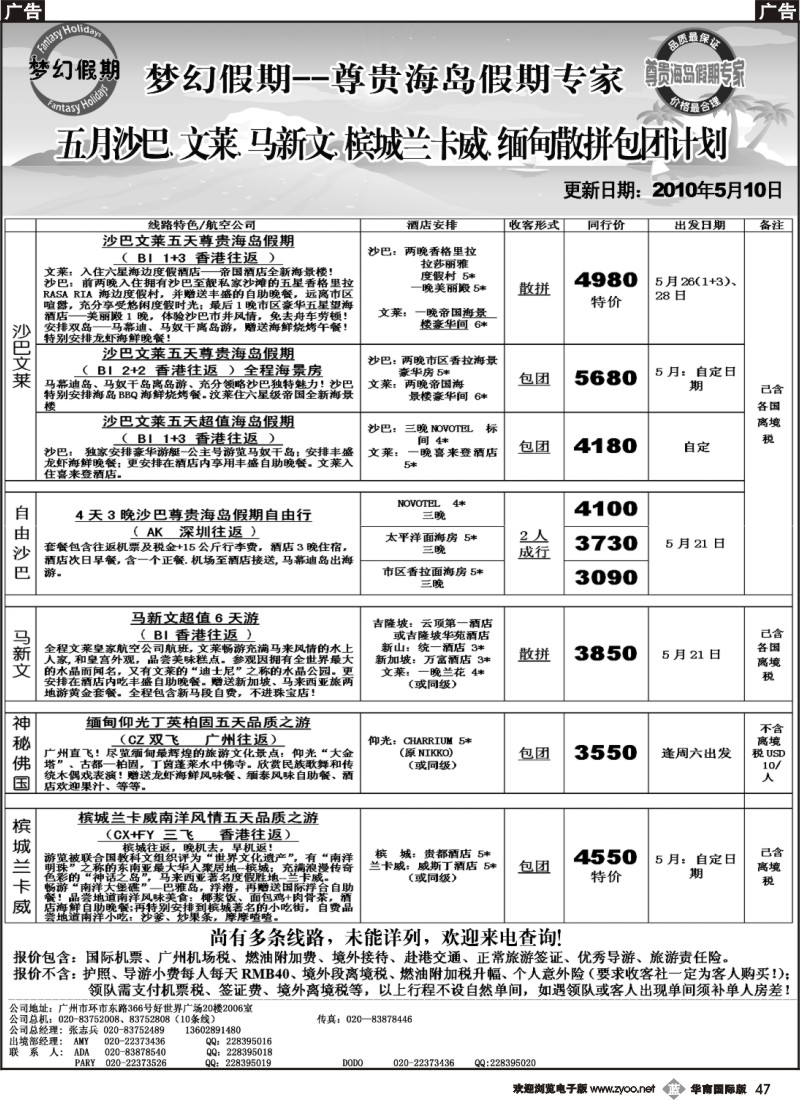 b047 梦幻假期--五月沙巴、文莱、马新文、槟城兰卡威、缅甸散拼包团计划