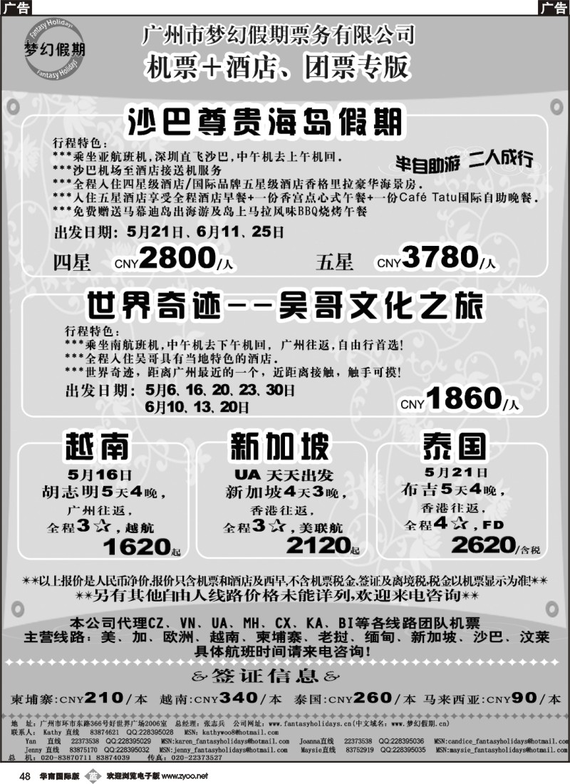 b048 梦幻假期--五、六月机票+酒店自由人专版