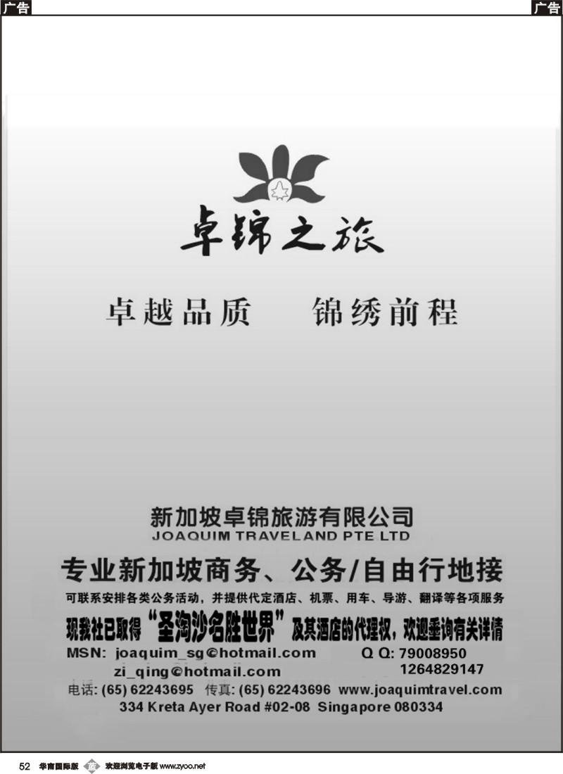 b052 专业新加坡公务自由行接待--卓锦之旅1(1) 拷贝副本