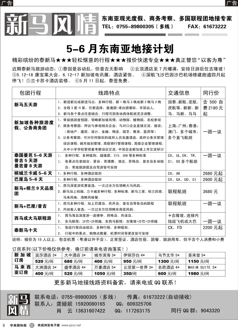 r008 新马风情—专业地接，报价特快