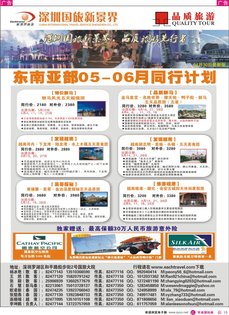 红彩015 国旅新景界-东南亚同行计划
