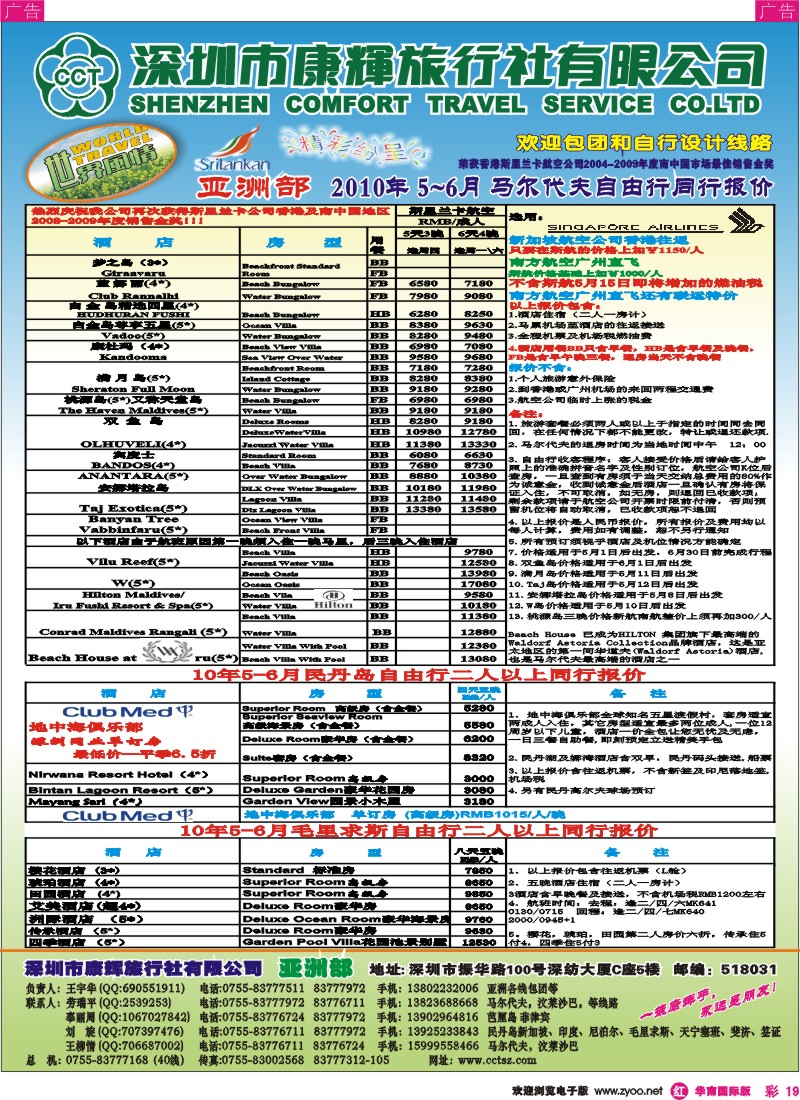 红彩019 康辉亚洲部最新出团计划、马尔代夫自由行
