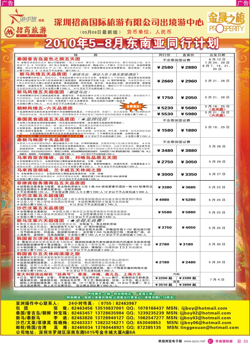 红彩053 招商国旅-东南亚同行计划