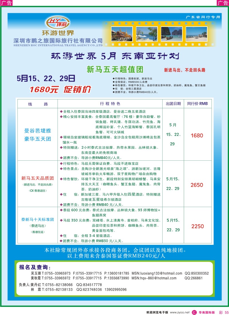 红彩055 环游世界-东南亚专线