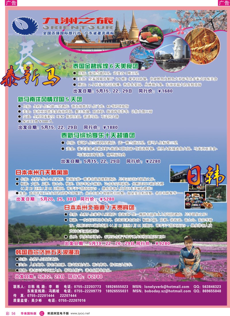 红彩056 九洲国旅-亚洲专线