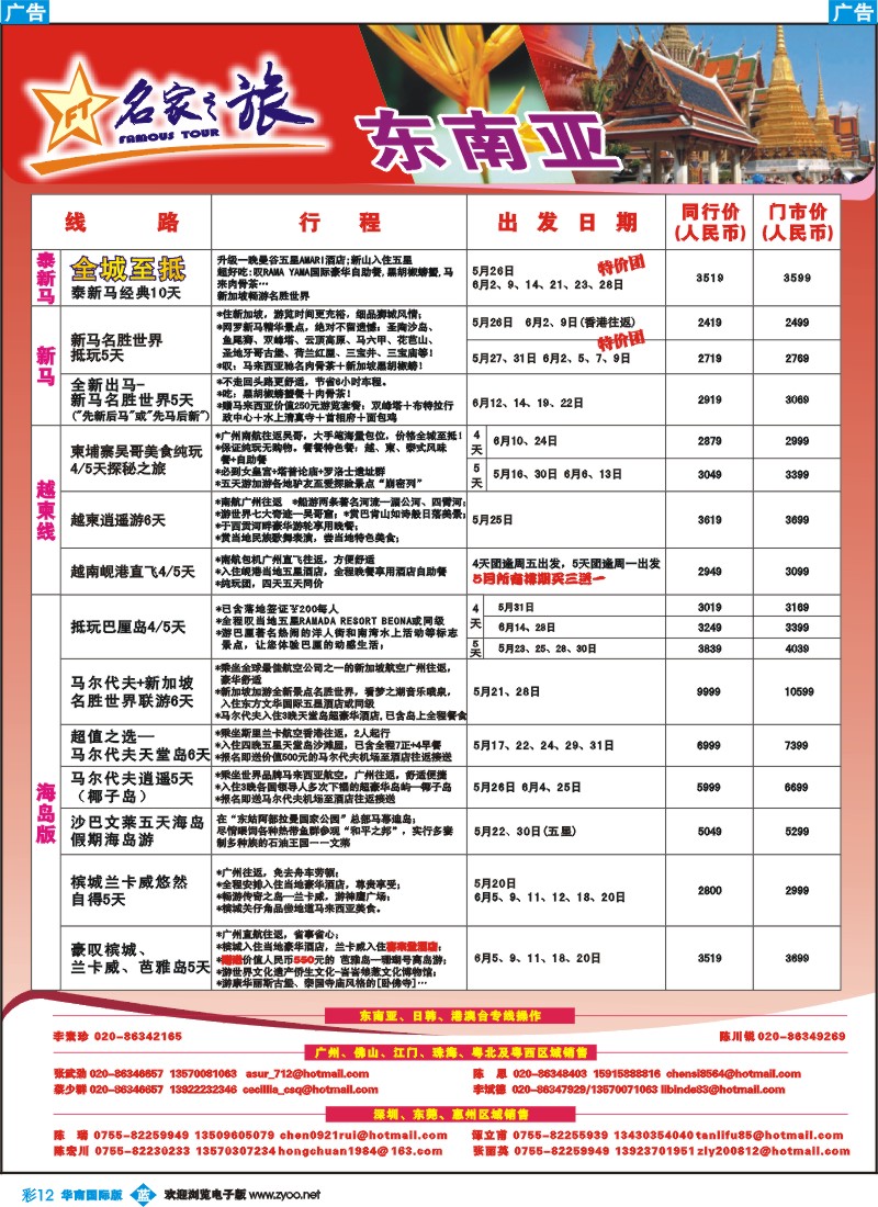 蓝彩 12 名家之旅-东南亚线同行拼团计划