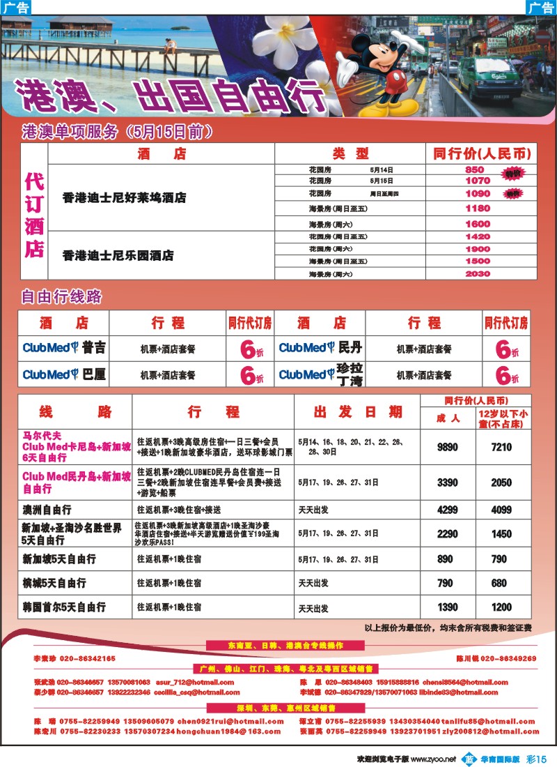 蓝彩 15 名家之旅-港澳、出国自由行线同行拼团计划