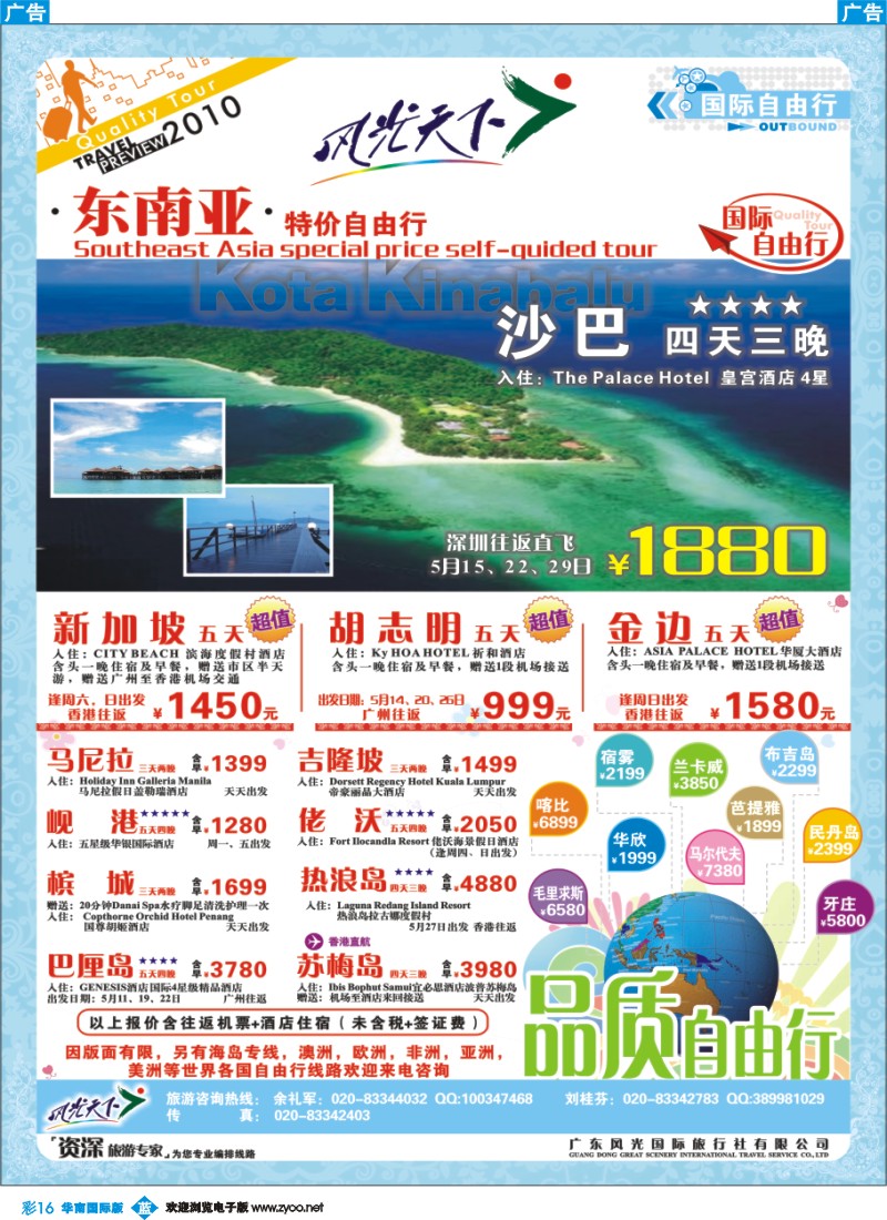 蓝彩 16 中国永安假期-台湾、东南亚、越柬、日韩、澳非、海岛线