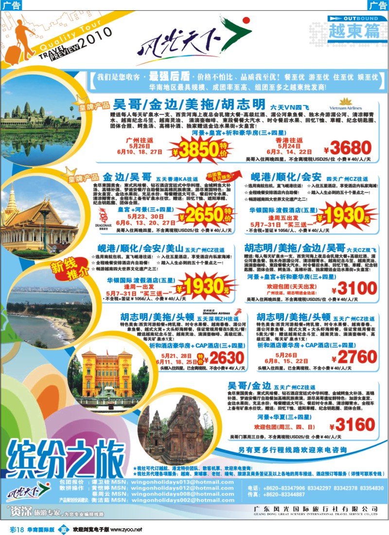 蓝彩 18 中国永安假期-台湾、东南亚、越柬、日韩、澳非、海岛线