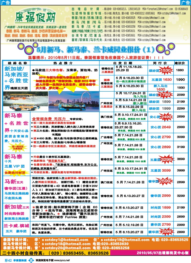 蓝彩 42 康福假期--5月新马